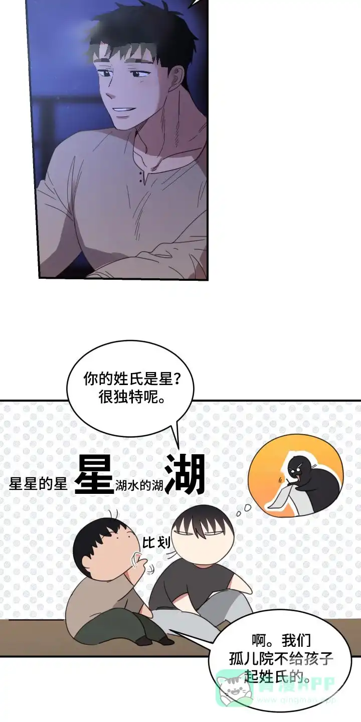《旭日之家》第34话 第6页