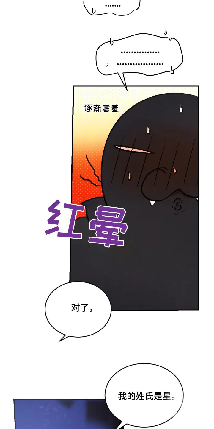 《旭日之家》第34话 第5页