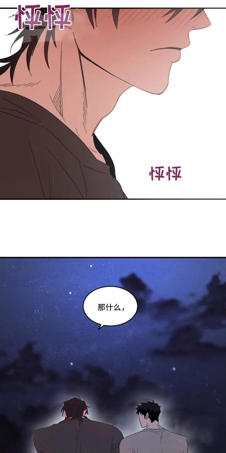 《旭日之家》第34话 第14页