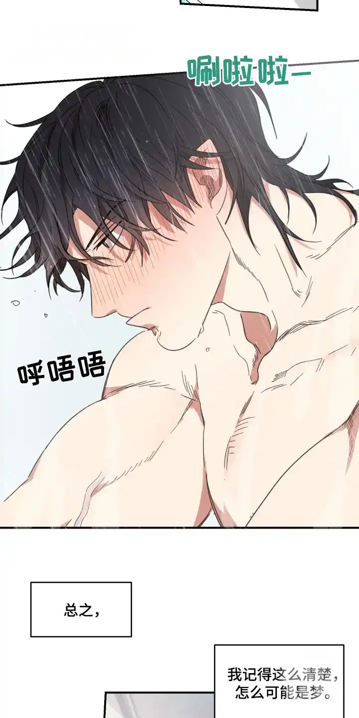 《旭日之家》第35话 第7页