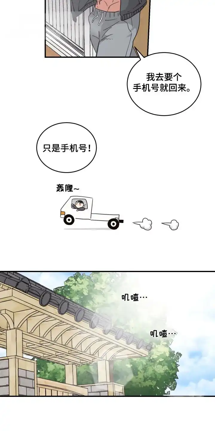 《旭日之家》第35话 第13页