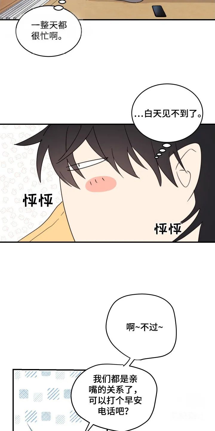 《旭日之家》第35话 第9页
