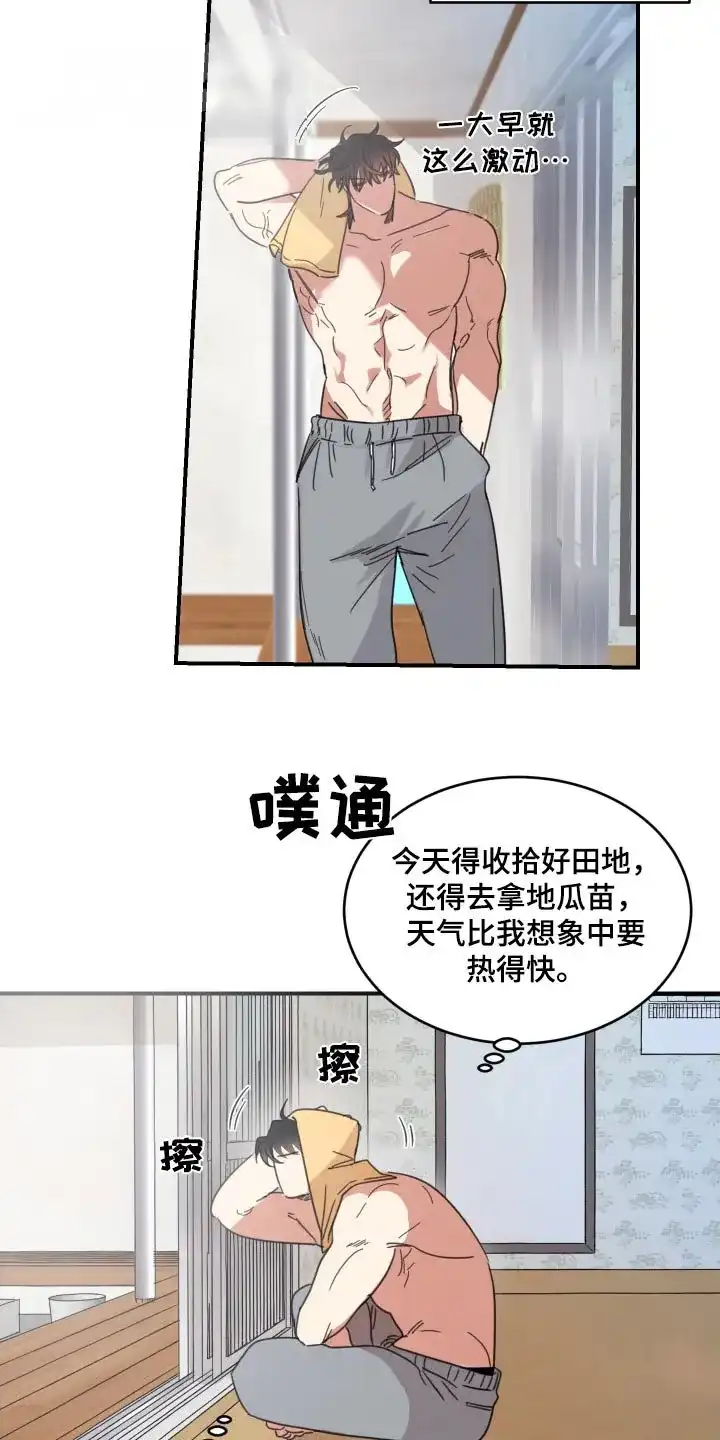 《旭日之家》第35话 第8页