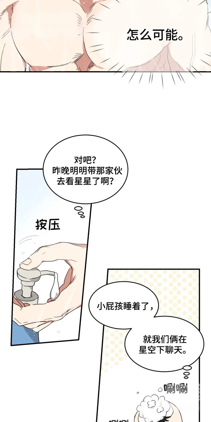 《旭日之家》第35话 第4页
