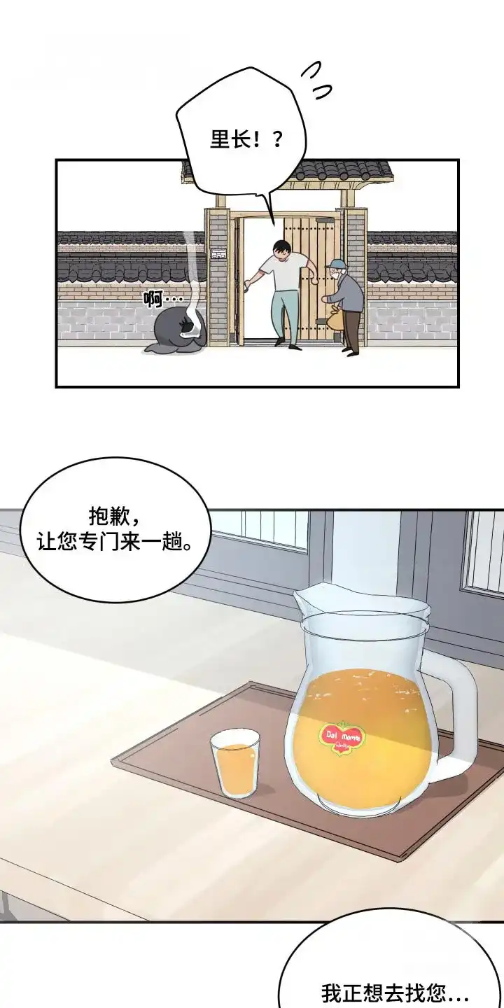 《旭日之家》第35话 第20页