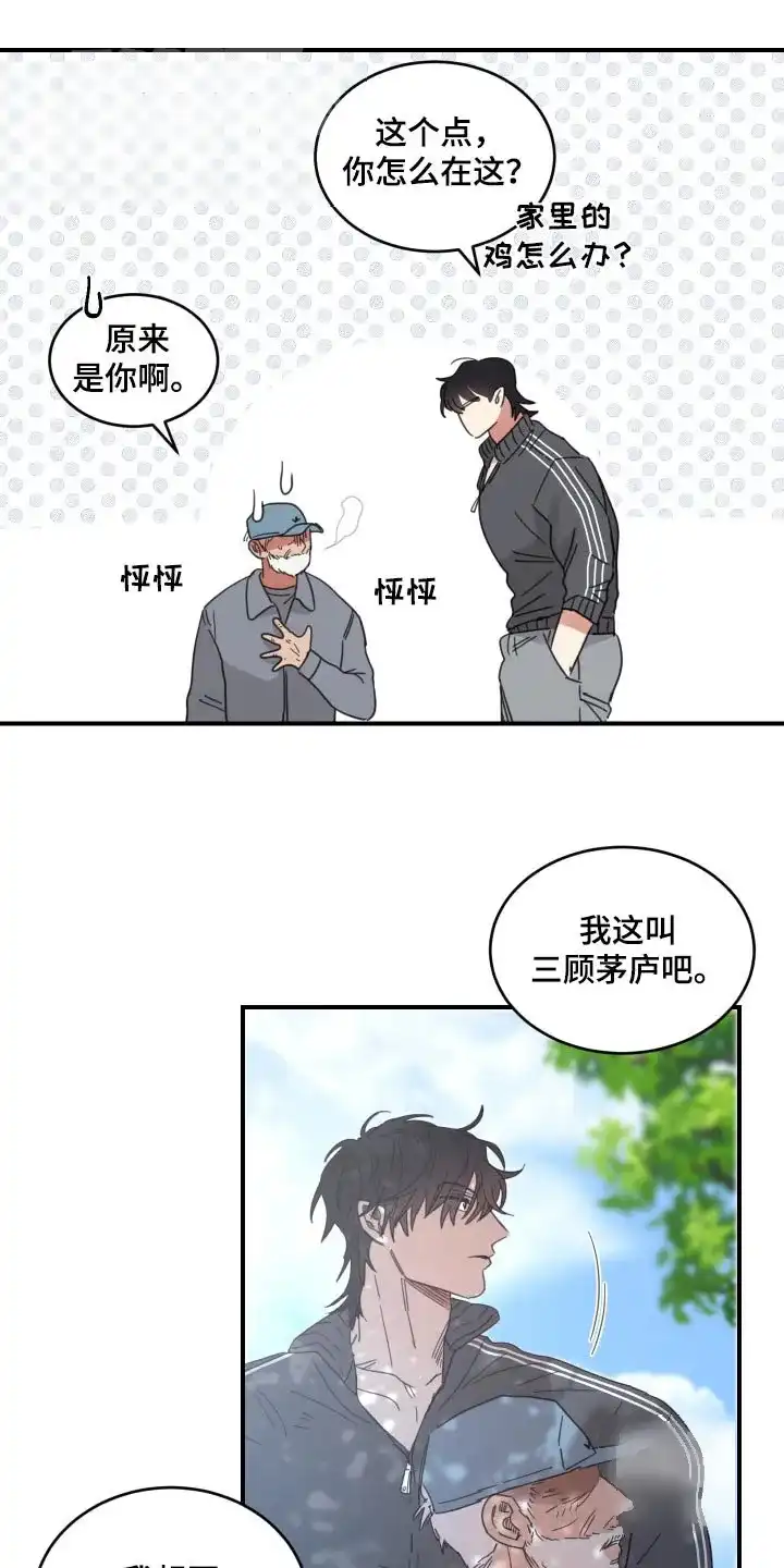 《旭日之家》第35话 第15页