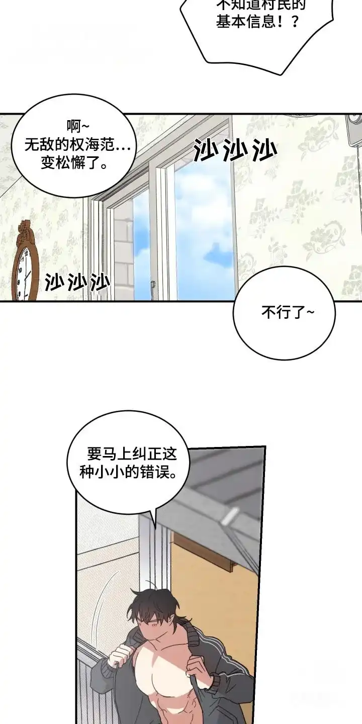 《旭日之家》第35话 第12页