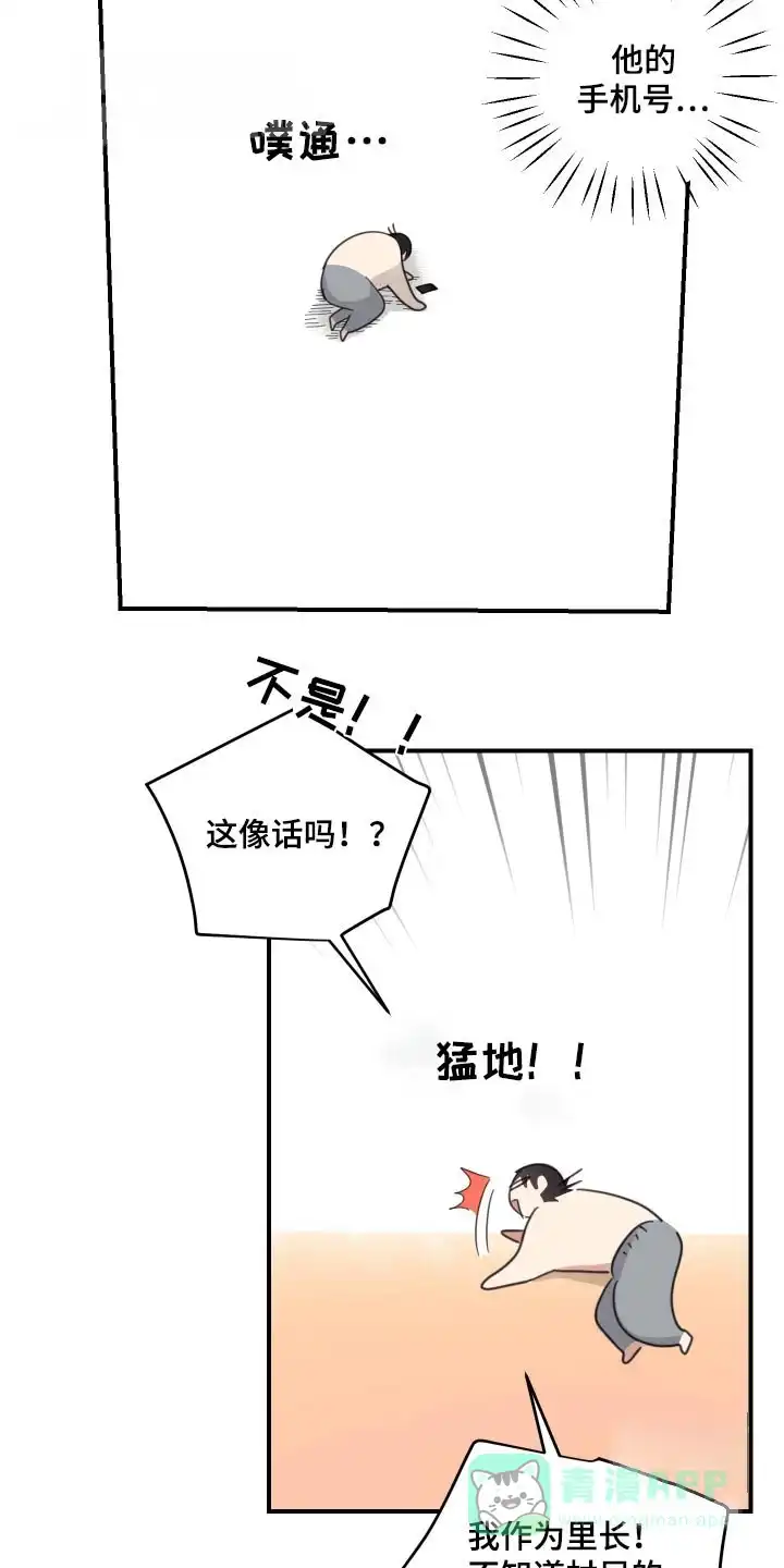 《旭日之家》第35话 第11页