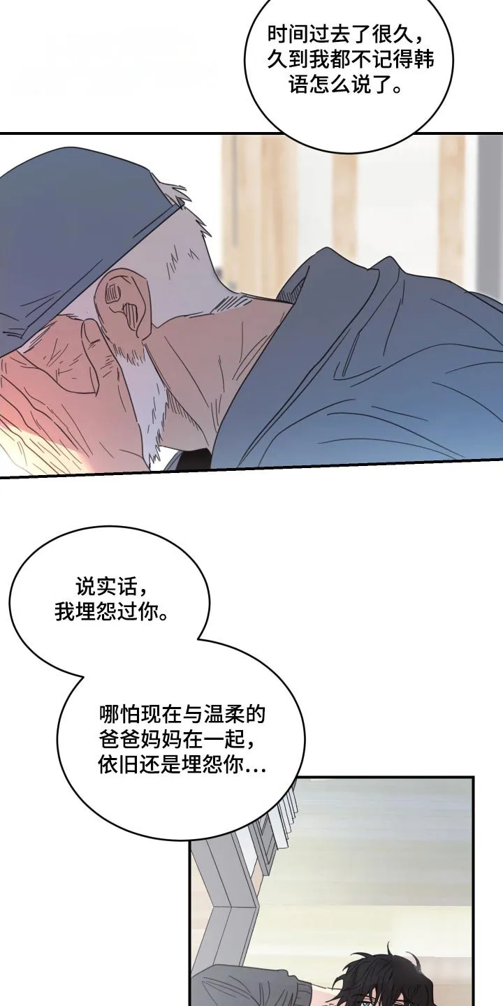 《旭日之家》第36话 第4页