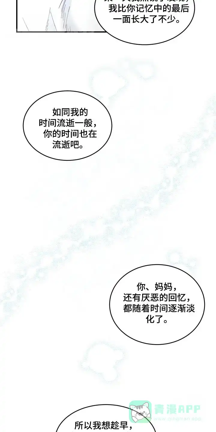 《旭日之家》第36话 第6页