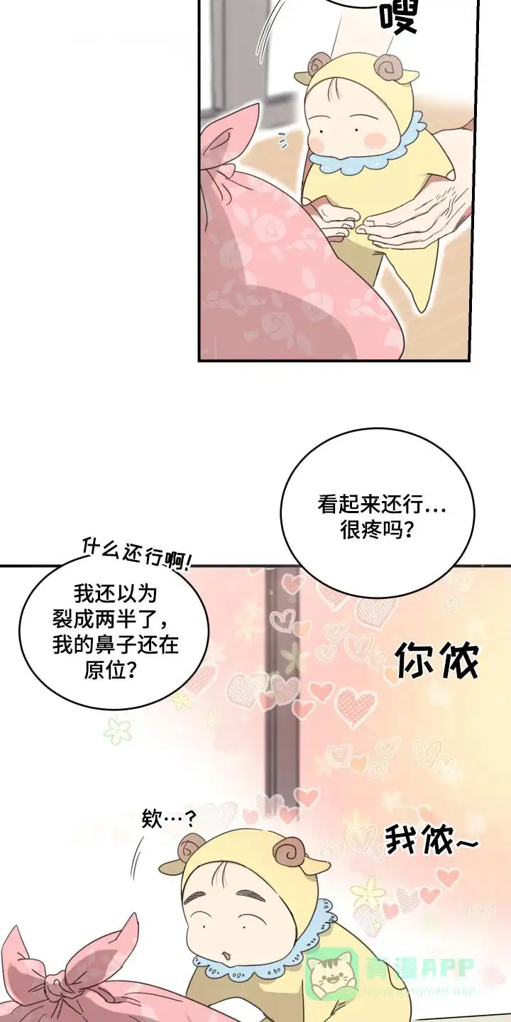 《旭日之家》第36话 第16页