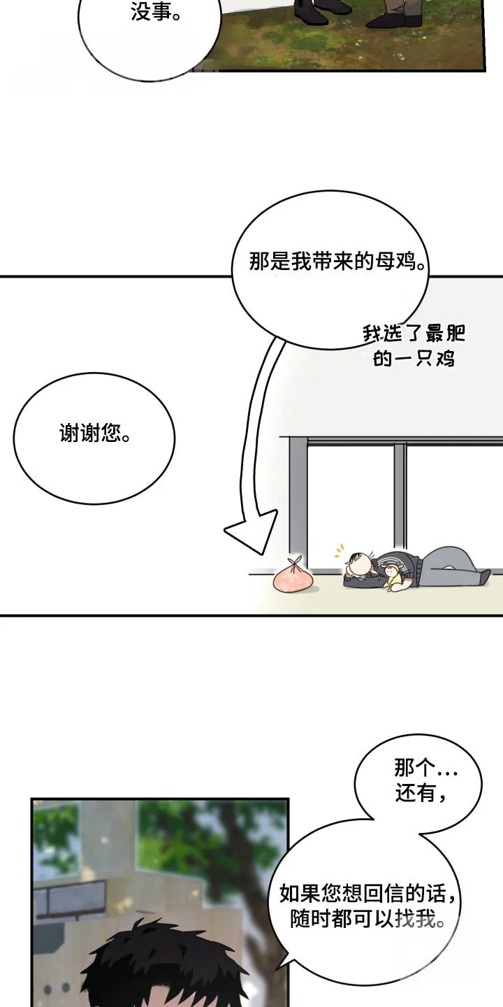 《旭日之家》第36话 第13页