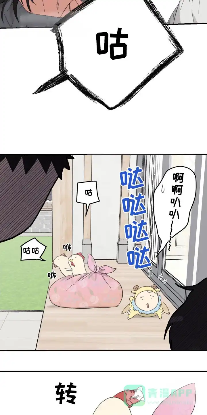 《旭日之家》第36话 第21页
