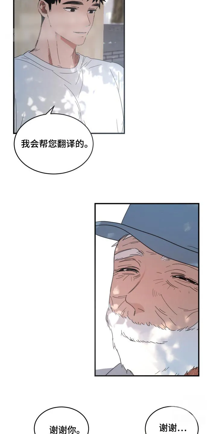 《旭日之家》第36话 第14页