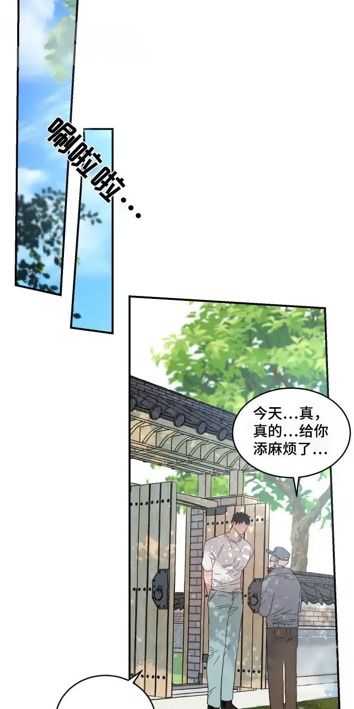 《旭日之家》第36话 第12页