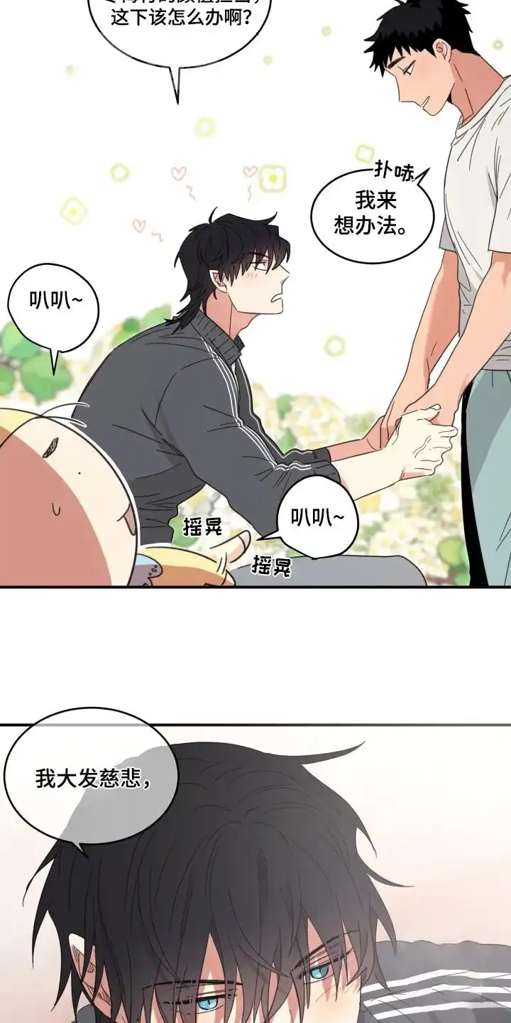 《旭日之家》第36话 第18页