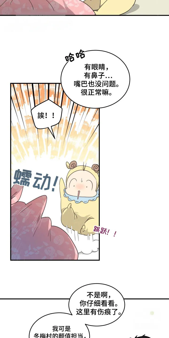 《旭日之家》第36话 第17页