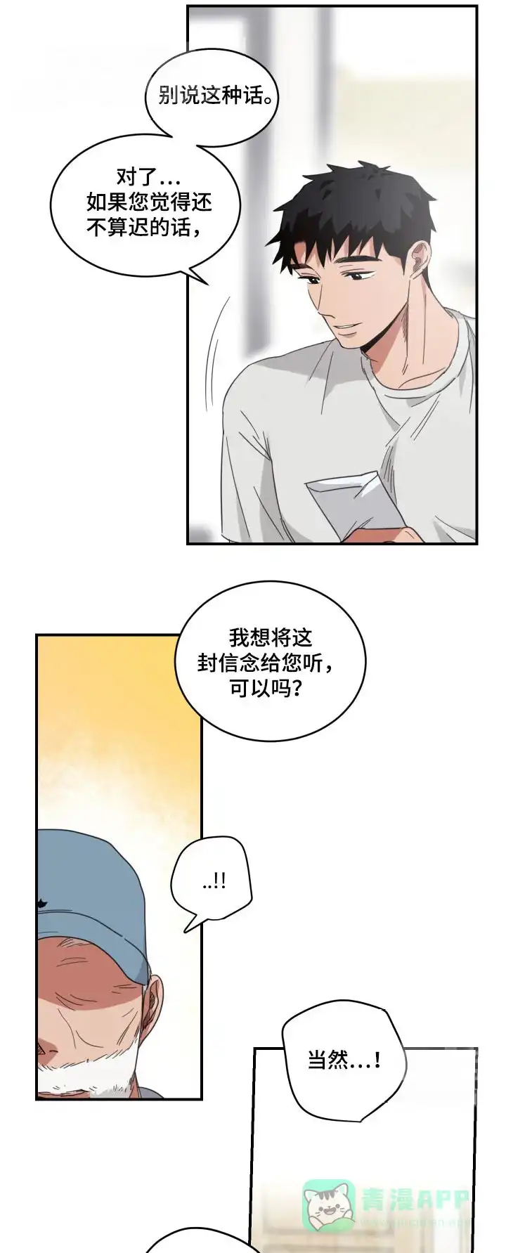 《旭日之家》第36话 第1页