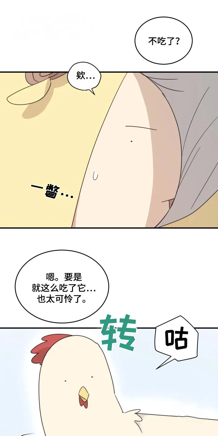 《旭日之家》第37话 第5页