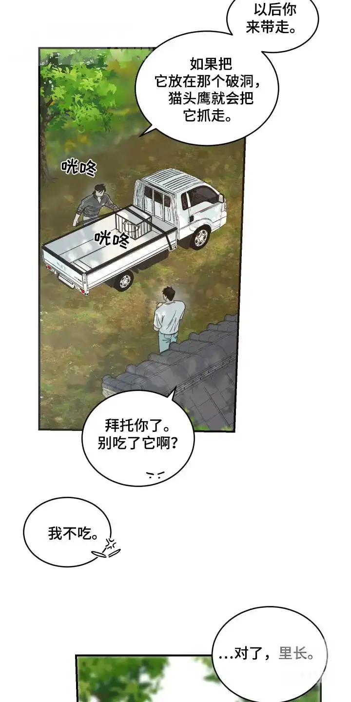 《旭日之家》第37话 第10页
