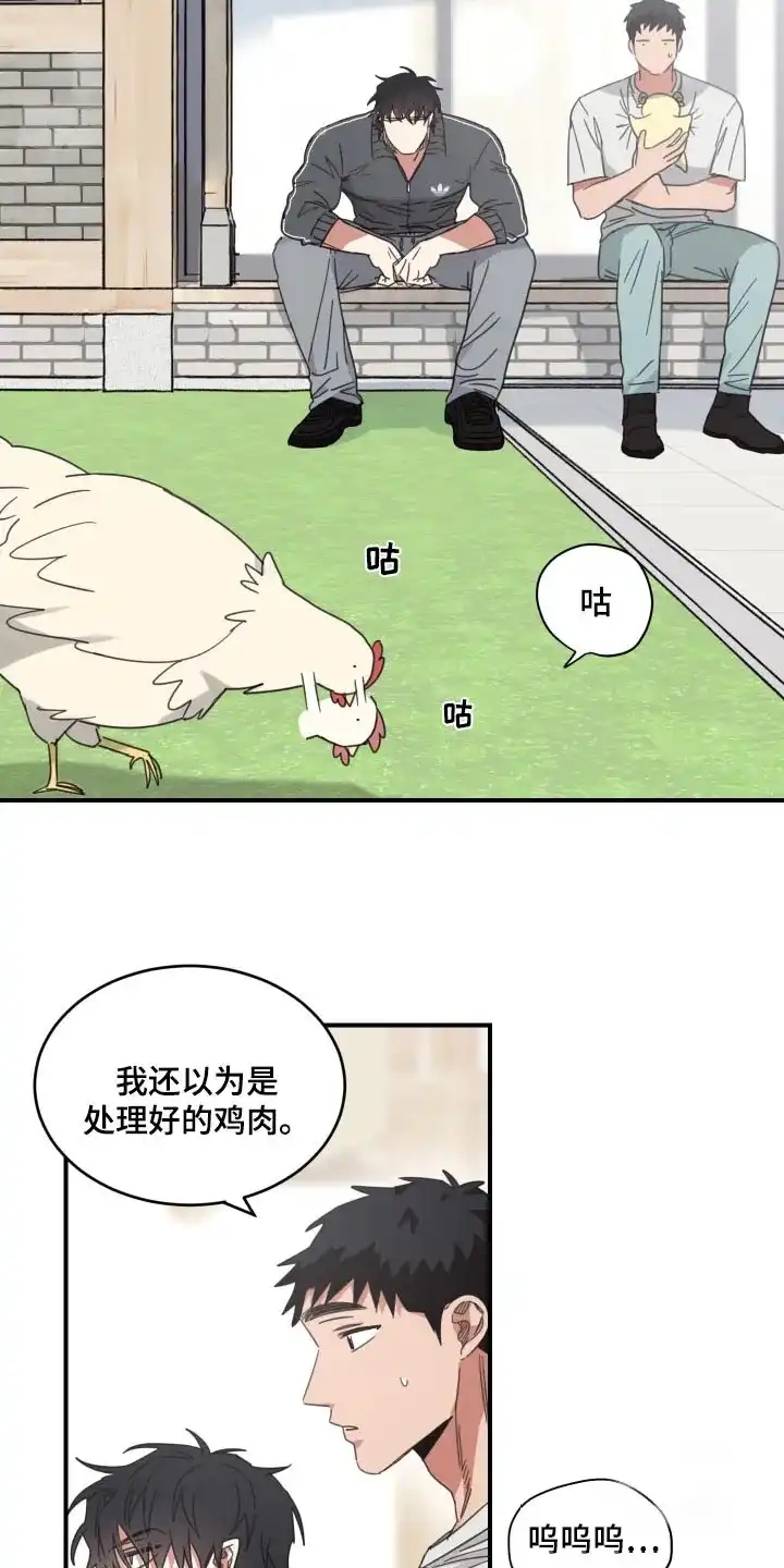 《旭日之家》第37话 第3页