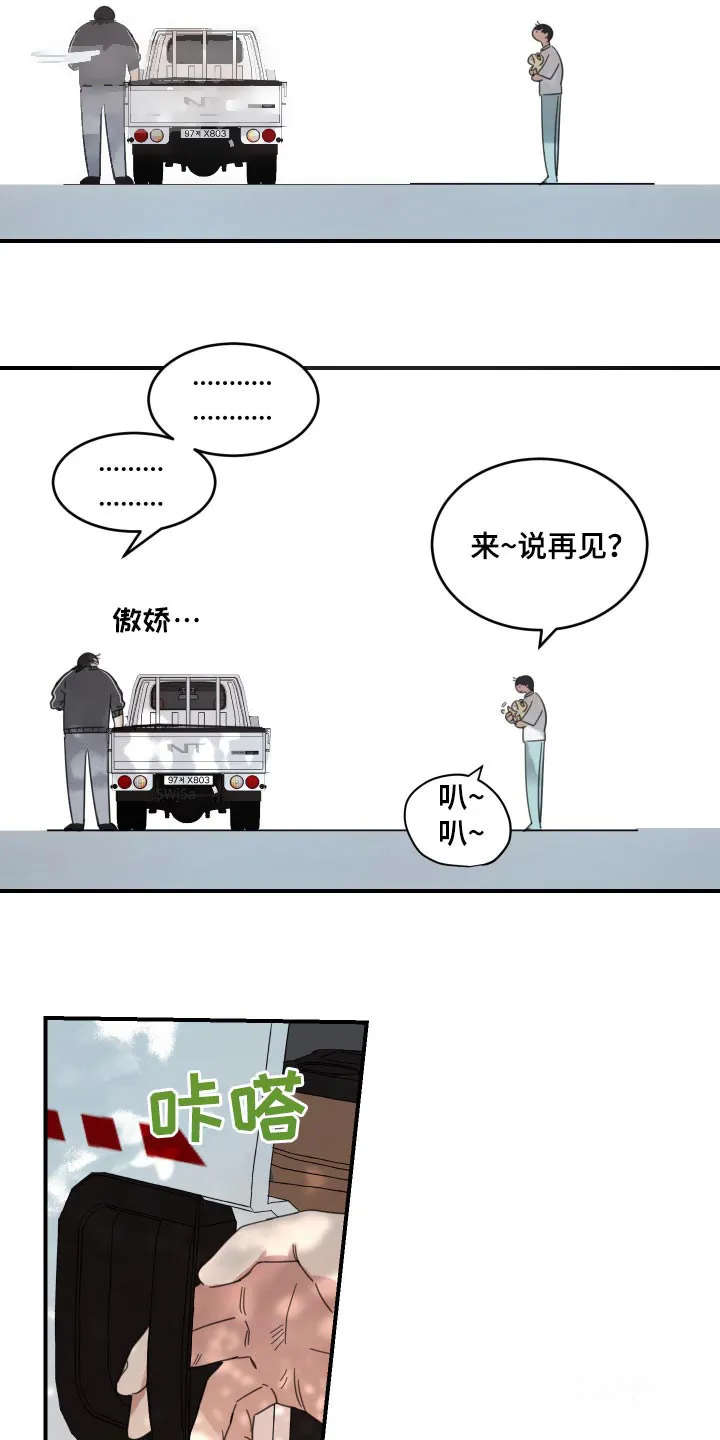 《旭日之家》第37话 第14页
