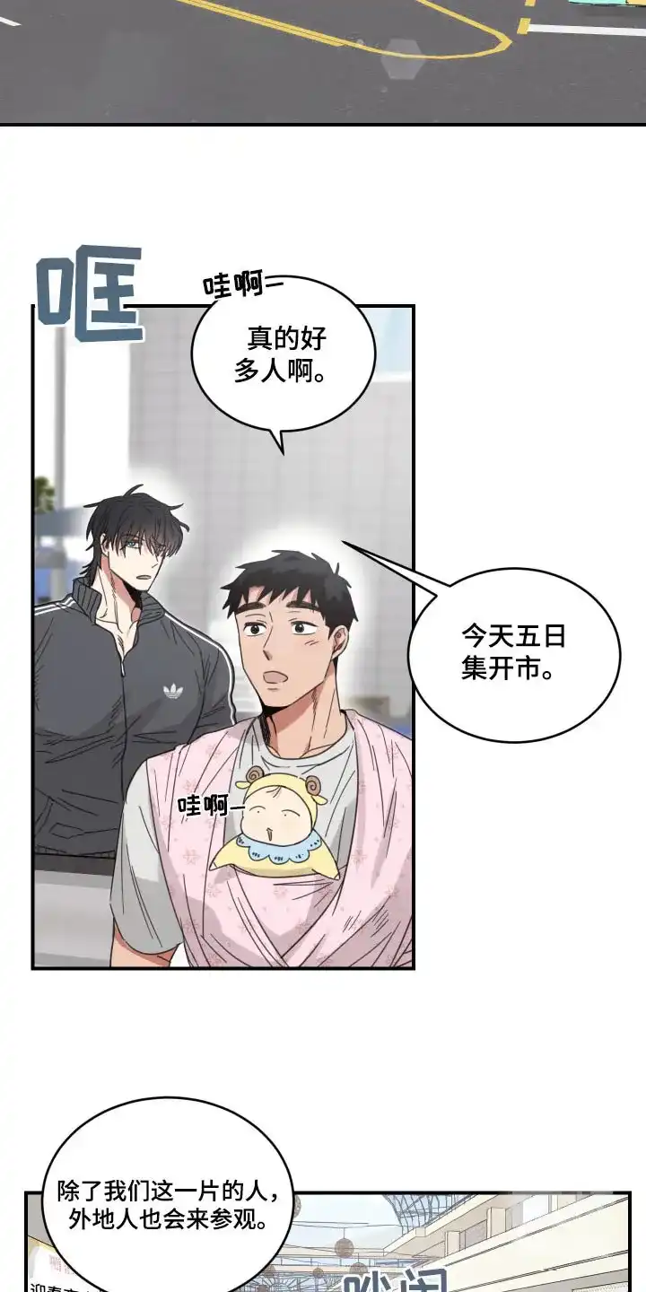 《旭日之家》第37话 第18页
