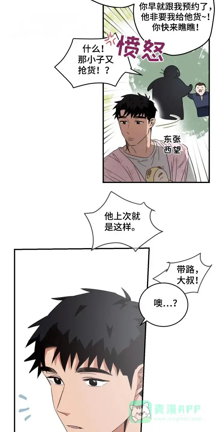 《旭日之家》第37话 第21页