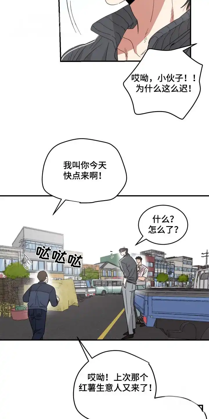 《旭日之家》第37话 第20页