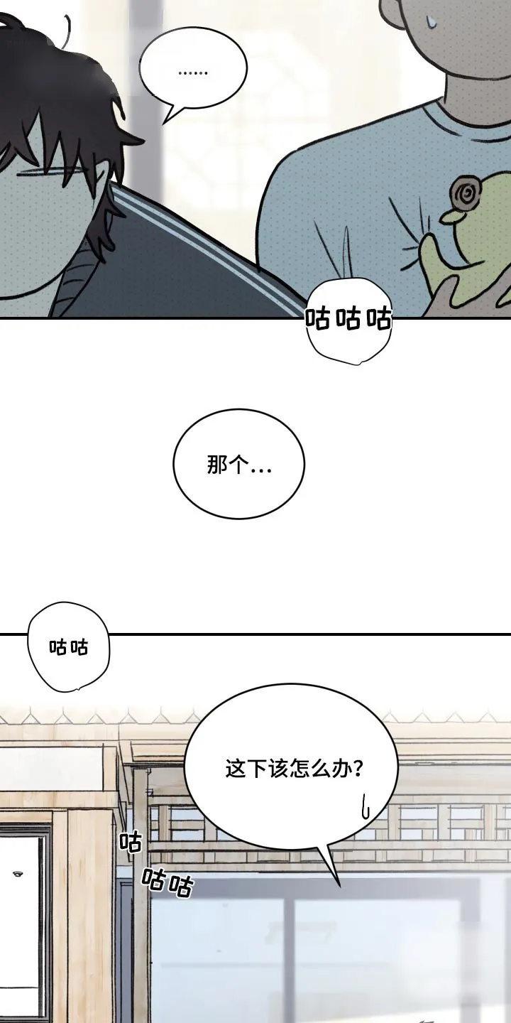 《旭日之家》第37话 第2页