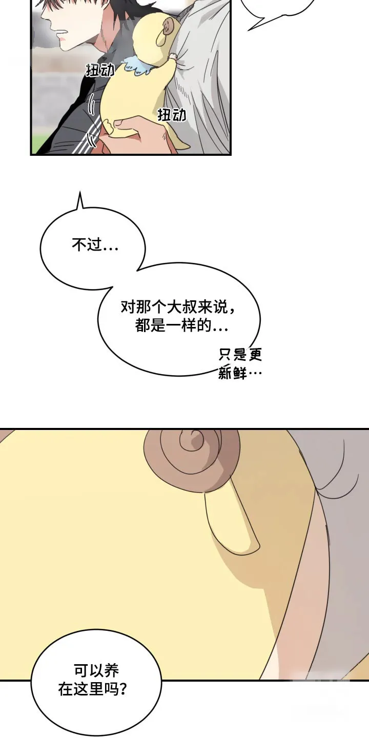 《旭日之家》第37话 第4页
