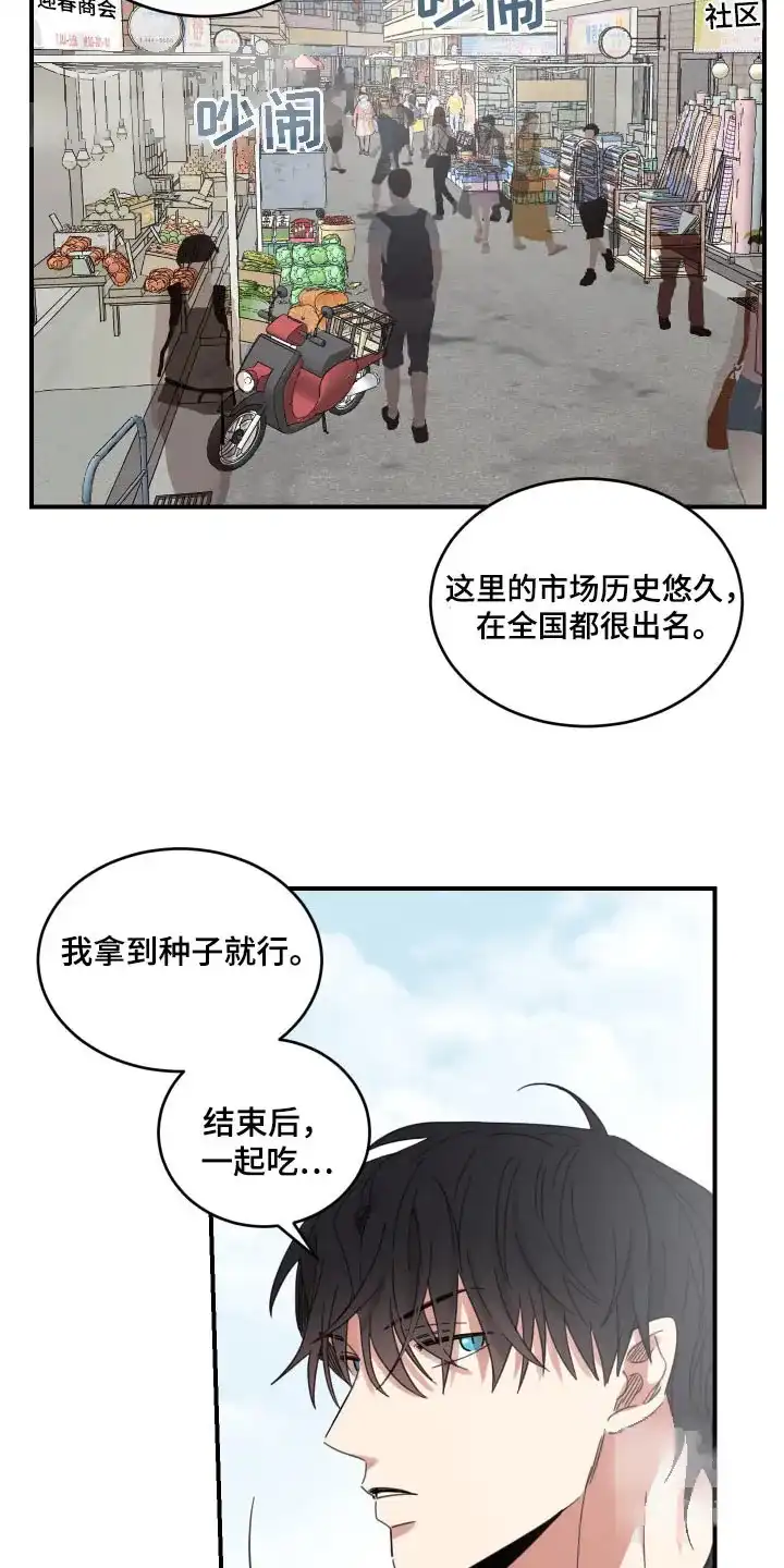 《旭日之家》第37话 第19页