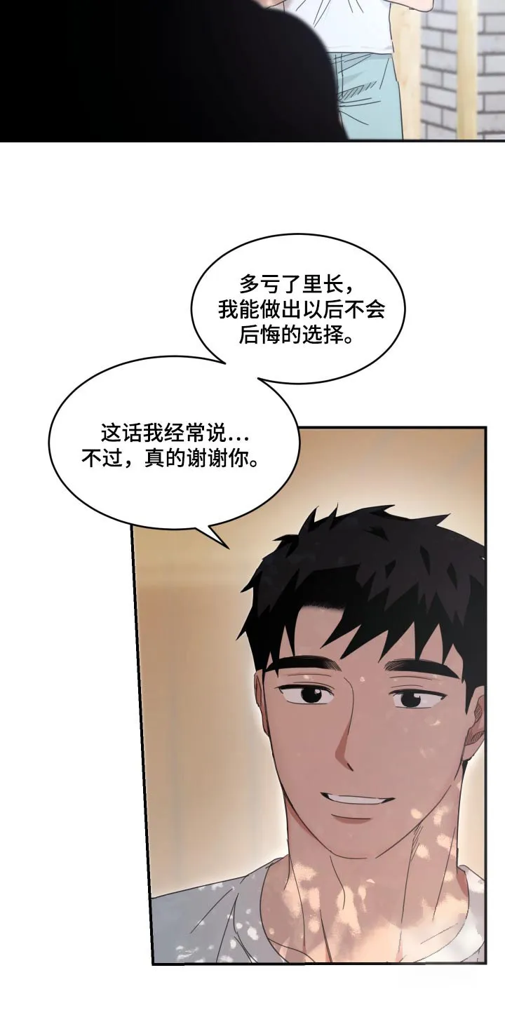 《旭日之家》第37话 第12页