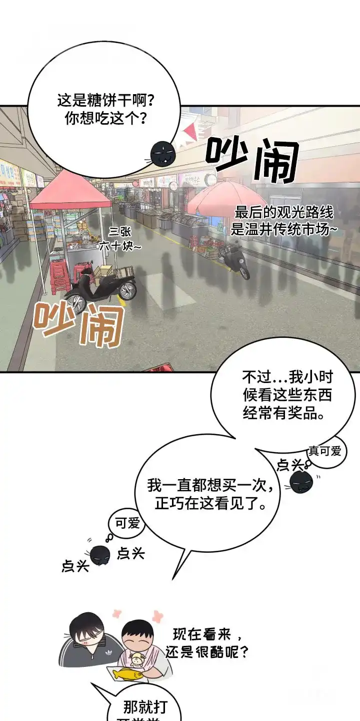 《旭日之家》第38话 第15页