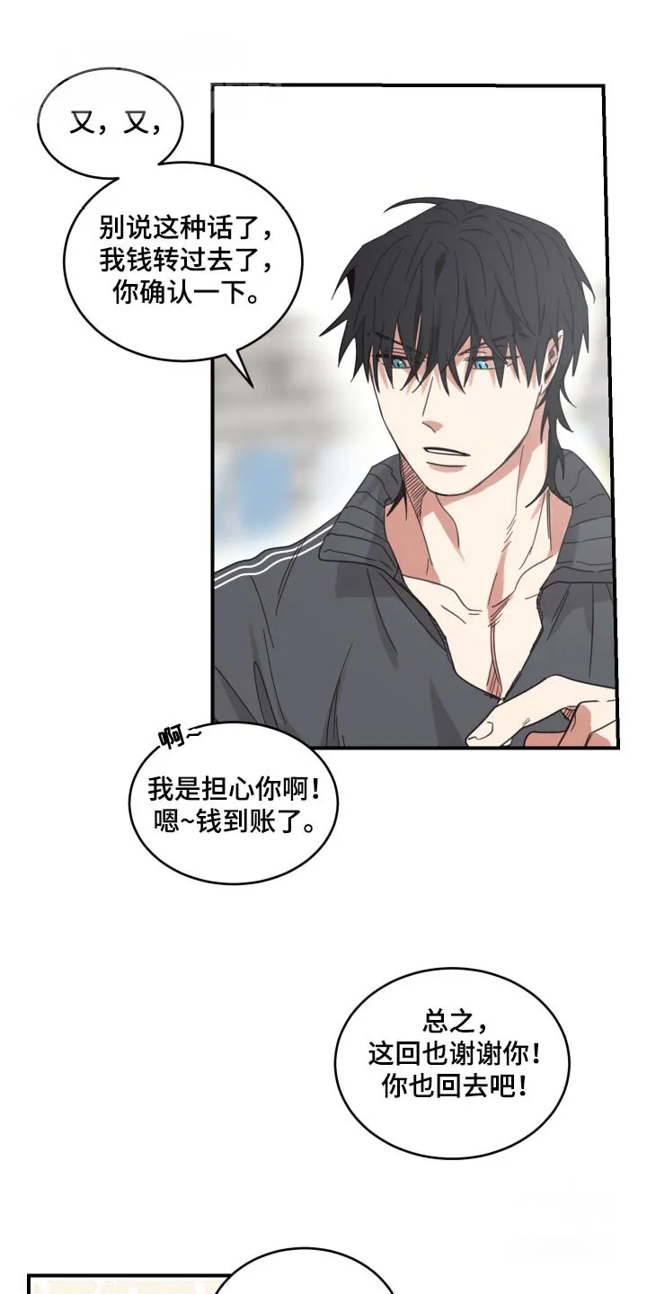 《旭日之家》第38话 第3页