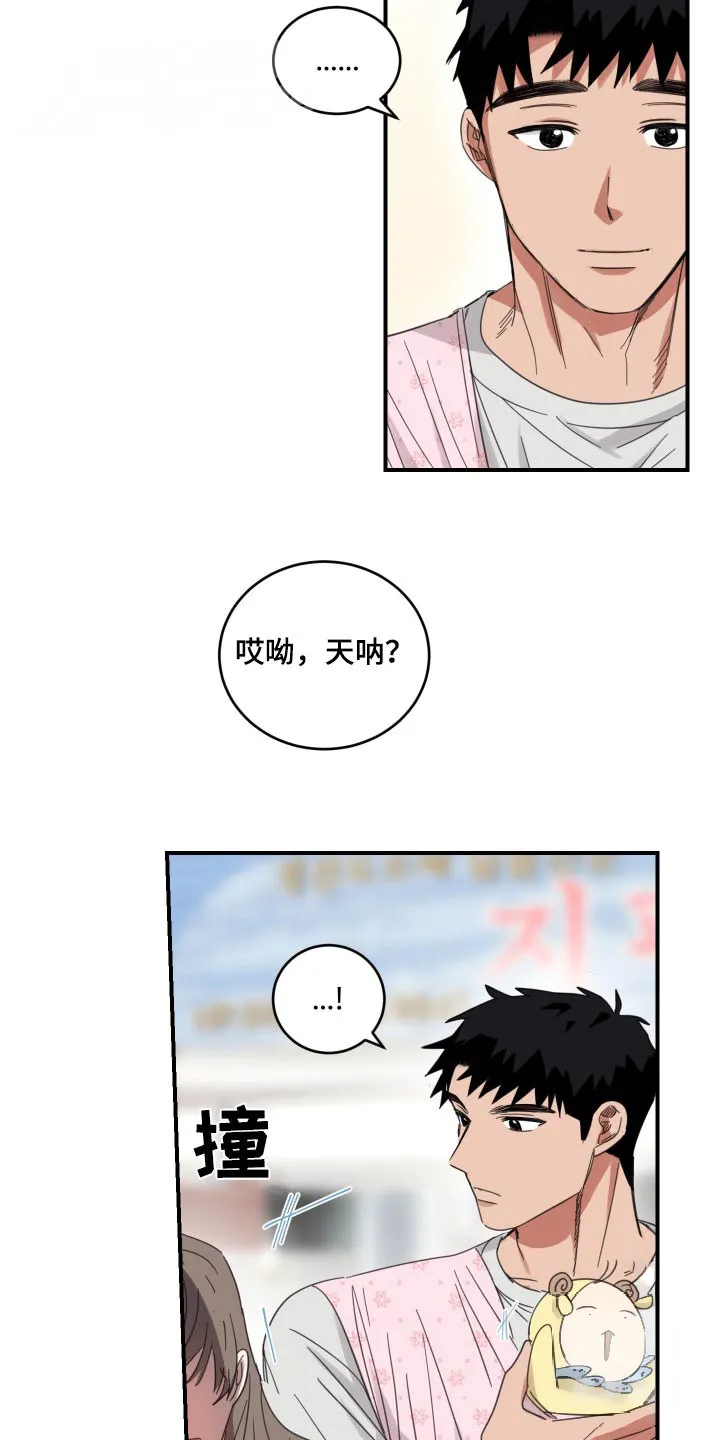 《旭日之家》第38话 第20页