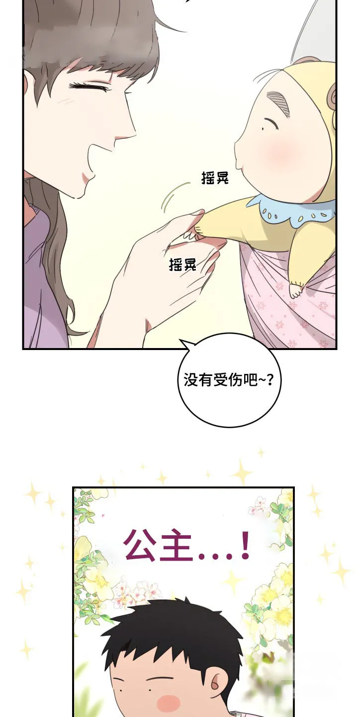 《旭日之家》第39话 第8页