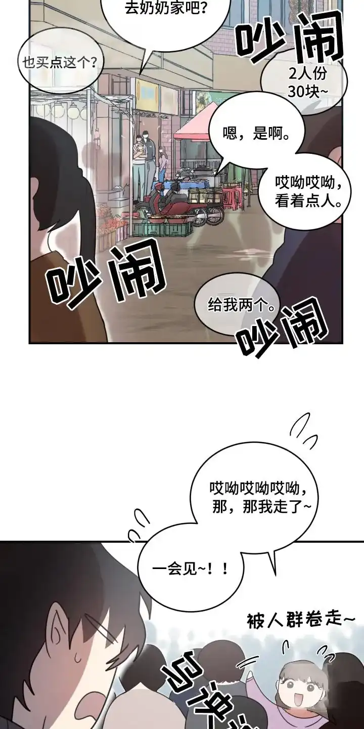 《旭日之家》第39话 第13页