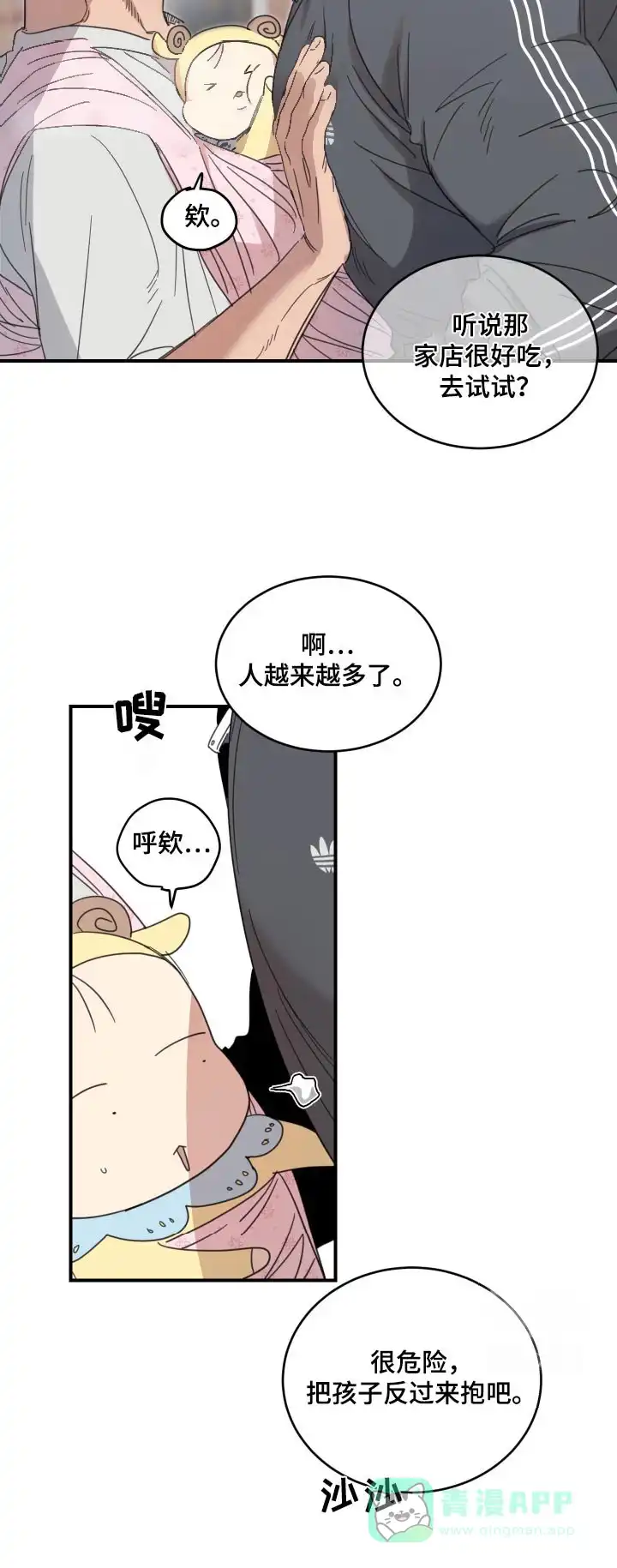 《旭日之家》第39话 第21页