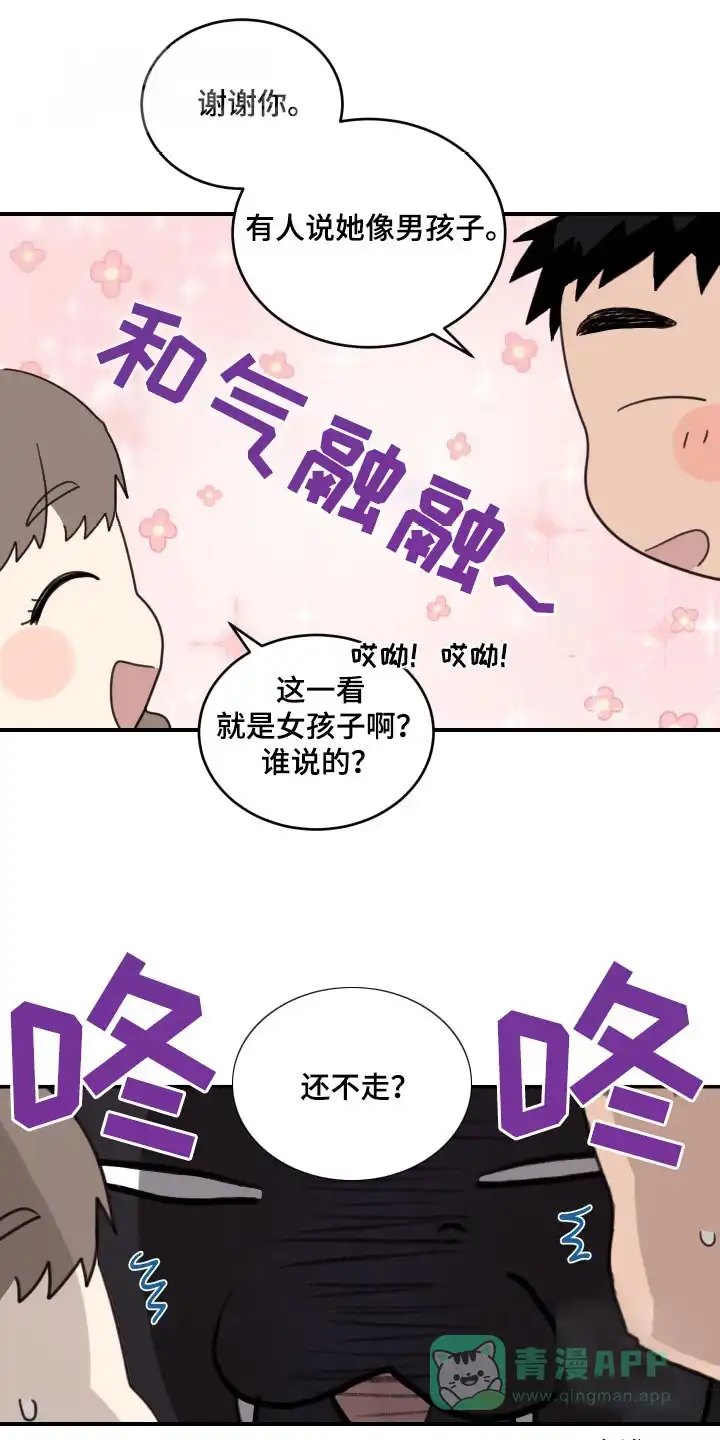 《旭日之家》第39话 第11页