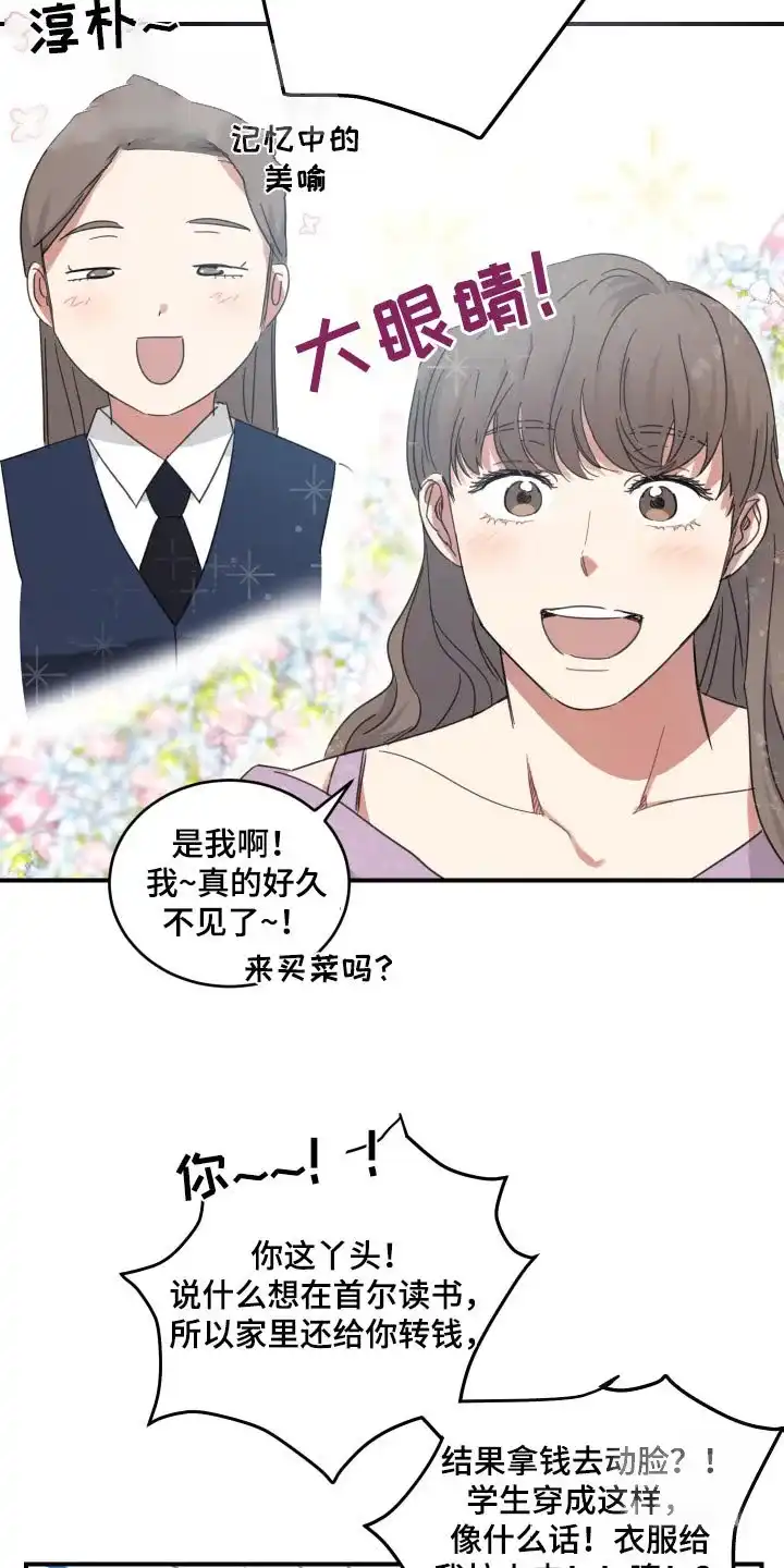 《旭日之家》第39话 第3页
