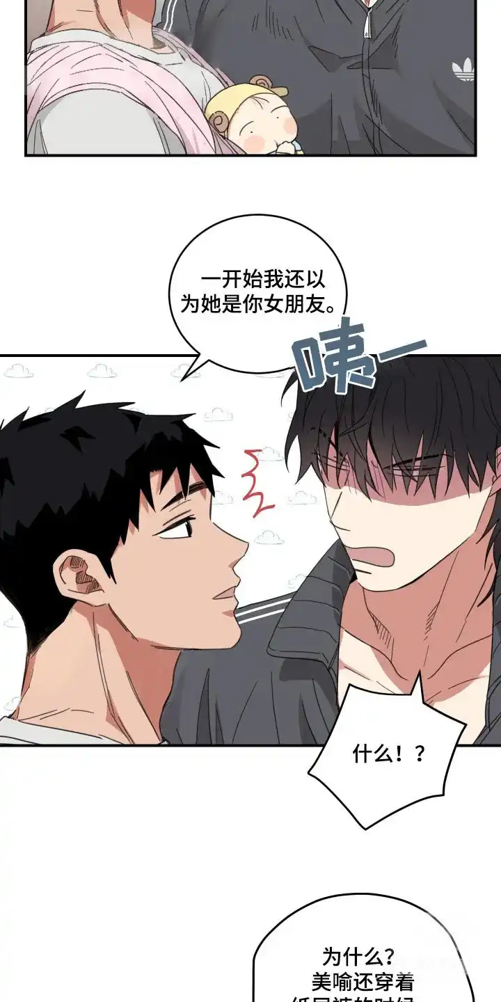 《旭日之家》第39话 第15页