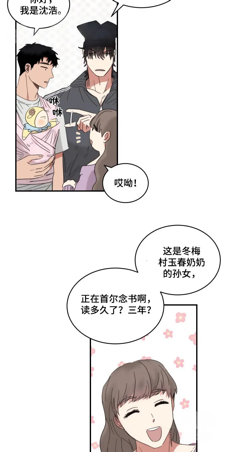 《旭日之家》第39话 第5页
