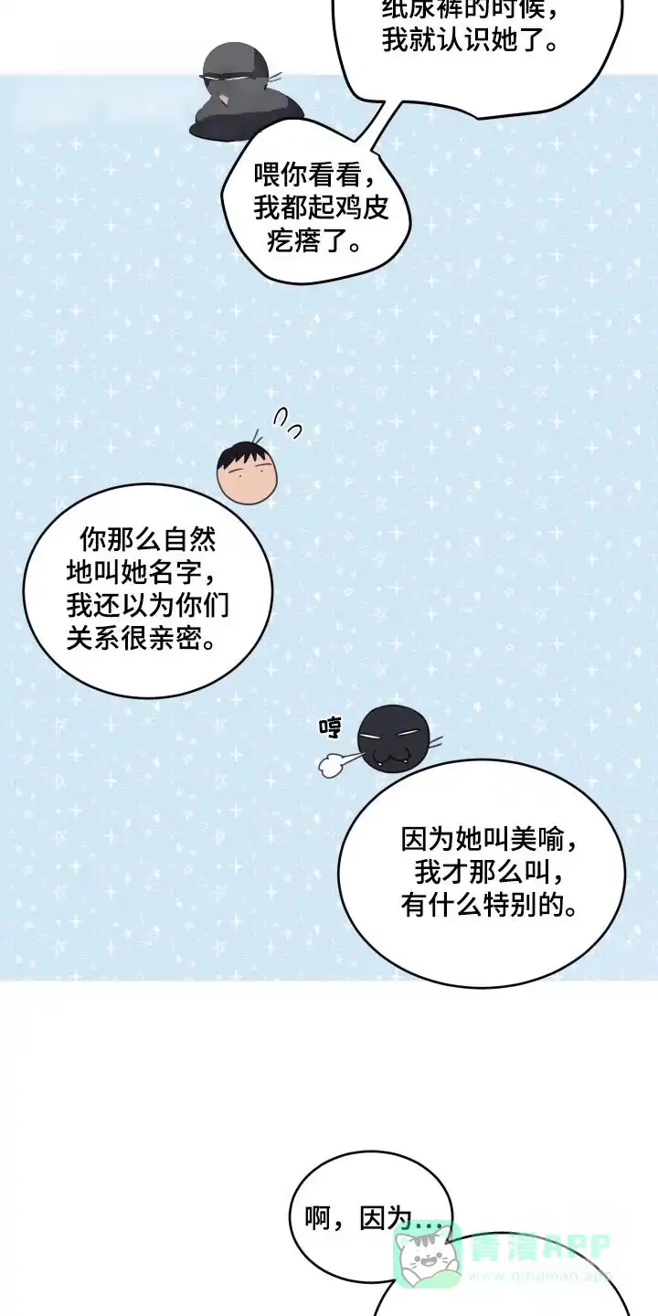 《旭日之家》第39话 第16页