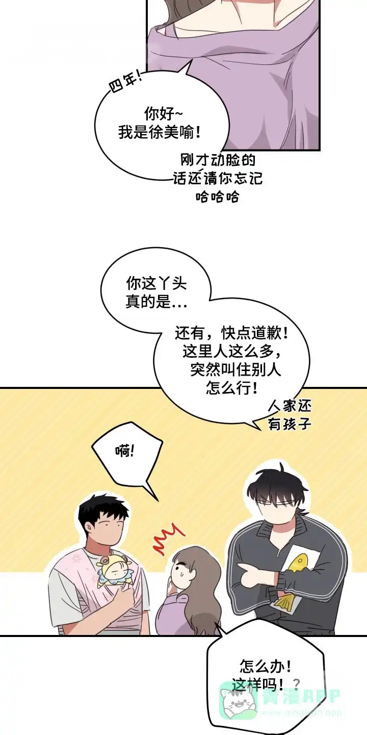 《旭日之家》第39话 第6页