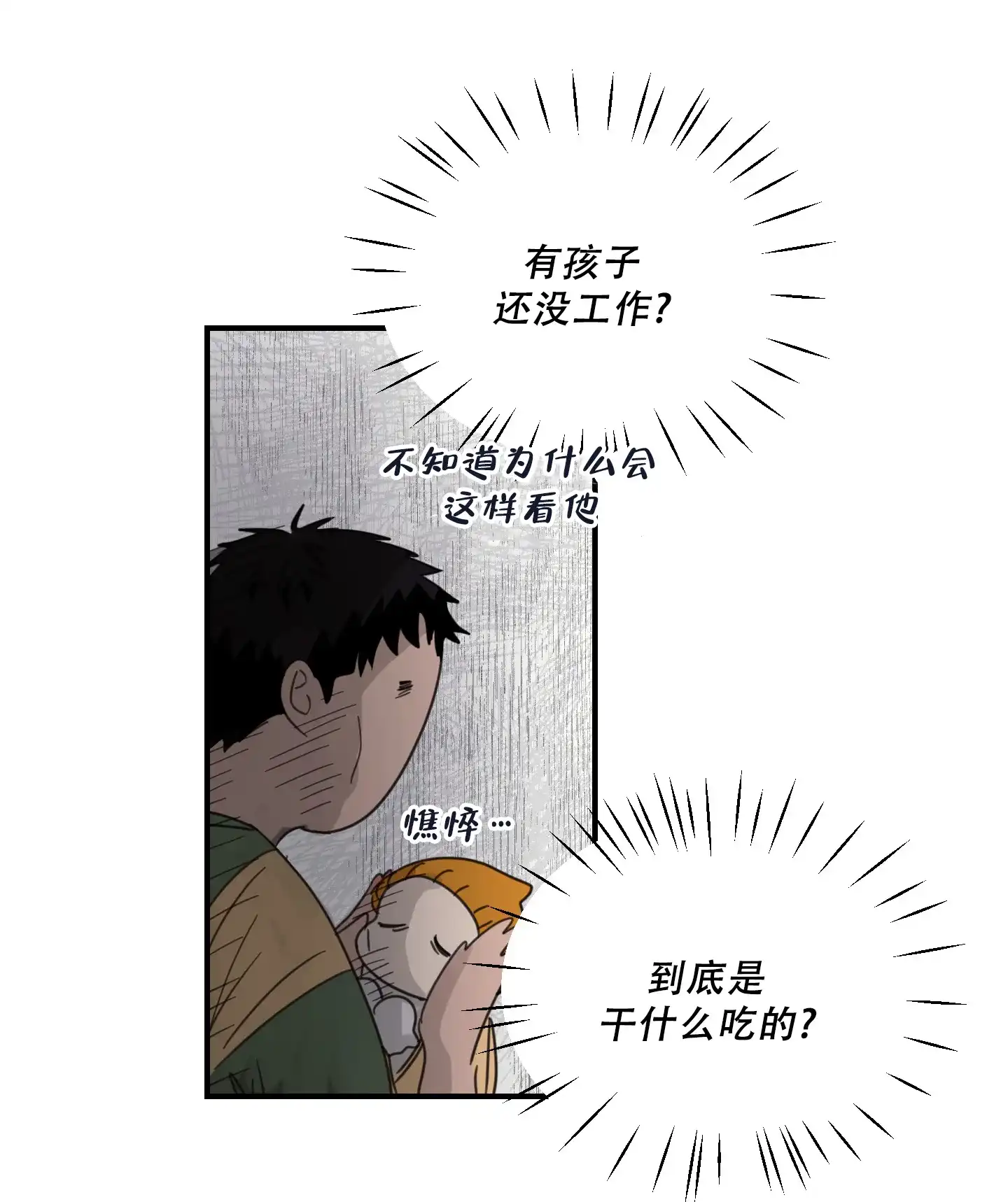 《旭日之家》第4话 第2页