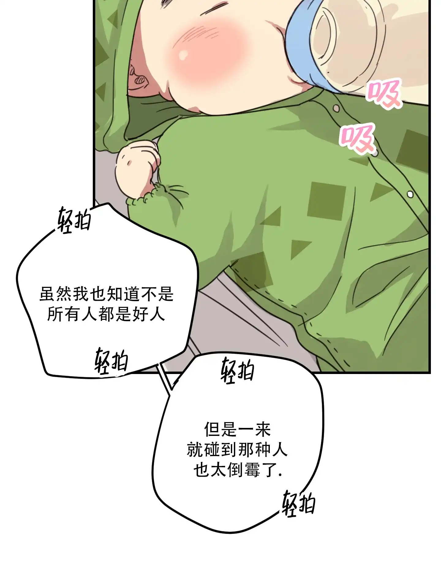 《旭日之家》第4话 第30页