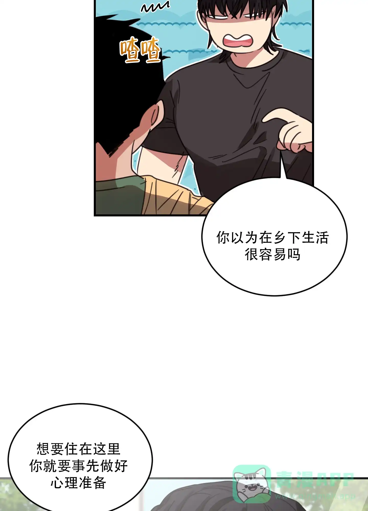 《旭日之家》第4话 第21页