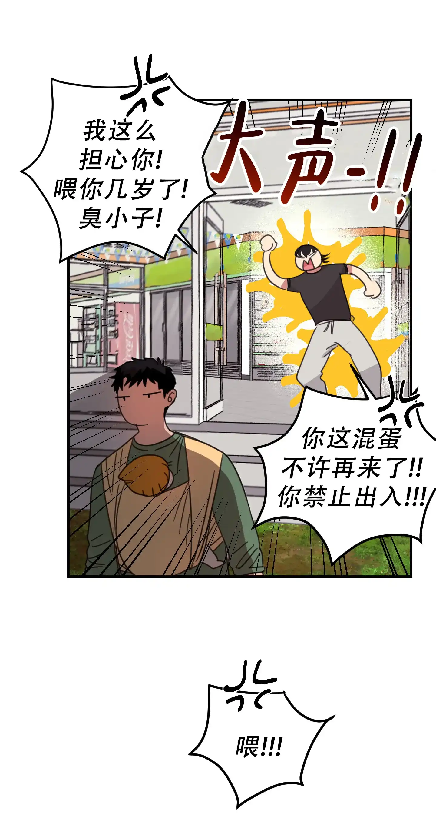 《旭日之家》第4话 第28页