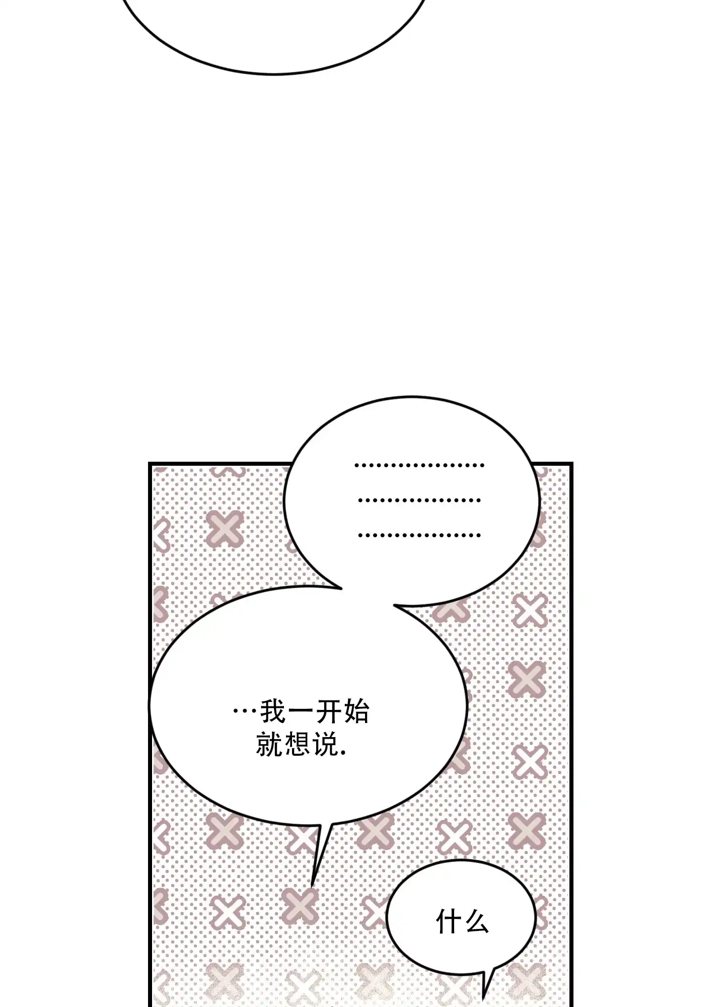 《旭日之家》第4话 第24页